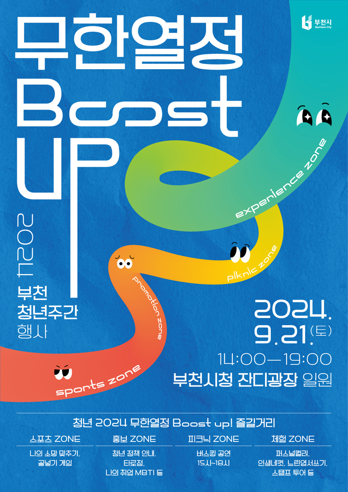 ‘2024년 부천 청년 주간행사’ 포스터. (사진=부천시 제공)