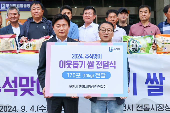 이웃돕기 쌀 전달식 기념촬영. 조용익 부천시장(왼쪽)과 남일우 부천시전통시장상인연합회장. (사진=부천시 제공)