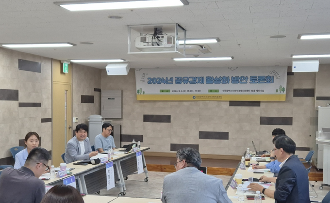 공유경제 활성화를 위한 방안 마련에 대해 토론회 참석자들이 이야기를 나누고 있다. ( 사진 = 인천시 제공 )