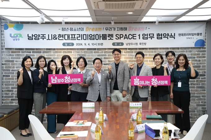 남양주시-현대프리미엄아울렛 청년·청소년 여가문화 및 일자리 지원 등을 위한 업무 협약식. (사진=남양주시 제공)