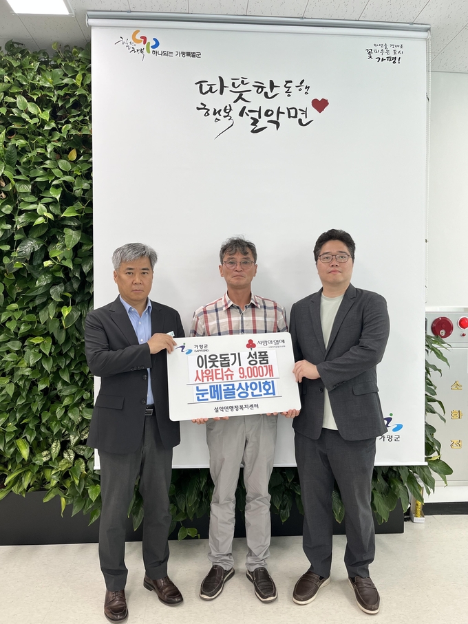 가평 설악면 눈메골상인회와 관내 어려운 이웃들에게 작은 도움을 바라는 마음으로 샤워용 티슈9,000개(90박스)를 설악면행정복지센터에 기탁했다. (사진=가평 설악면 행정복지센터 제공)