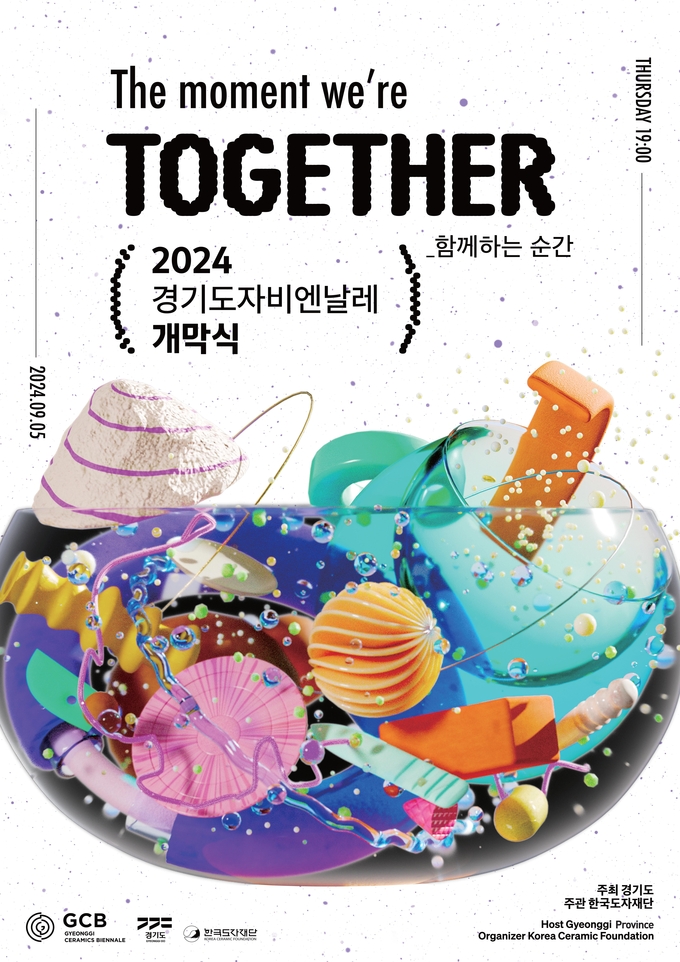 2024 경기도자비엔날레 홍보 포스터. (사진=경기도 제공)