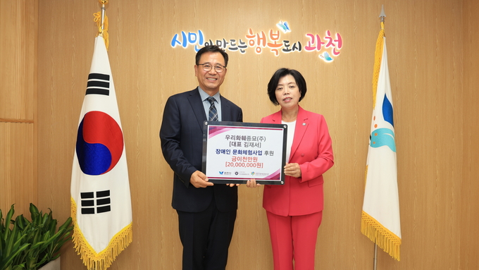 김재서 우리화훼종묘(주) 대표는 관내 장애인 문화 체험 사업을 위한 후원금 2000만 원을 신계용 과천시장에게 전달했다. (사진=과천시 제공)
