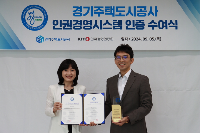 5일 경기주택도시공사(GH) 인권경영시스템 인증 수여식에서 GH 및 한국경영인증원 관계자들이 기념촬영을 하고 있다. (사진=GH 제공) 