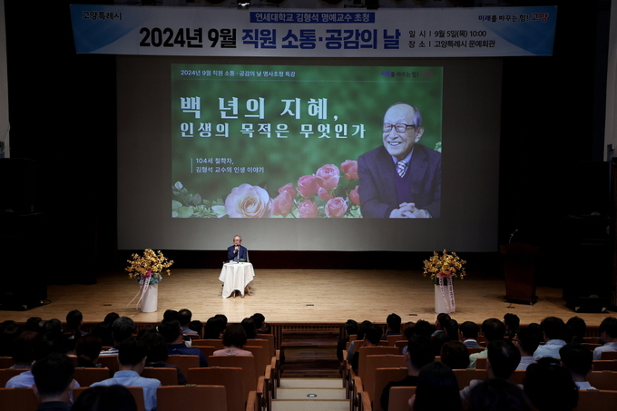 직원 소통·공감의 날' 행사에서 특강 중인 김형석 명예교수. (사진=고양시 제공)