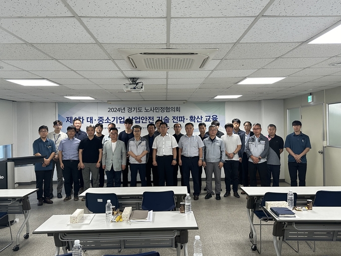 경기도 노사민정협의회가 HL만도 평택사업장에서 '제4회 대‧중소기업 연계 산업안전 기술‧전파 확산 교육’을 개최했다. (사진=경기도 노사민정협의회 제공) 