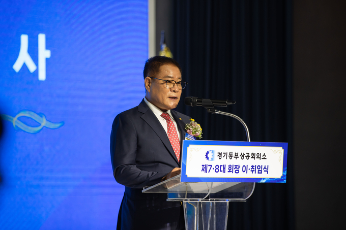  경기동부상공회의소 제8대 회장으로 이홍균 회장이 취임했다. (사진=경기동부상공회의소 제공)