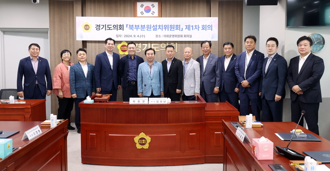 김성남(국힘·포천2) 경기도의회 북부분원설치위원장을 비롯한 북부분원설치위원들이 지난 4일 경기도의회에서 기념촬영을 하고 있다. (사진=경기도의회 제공)