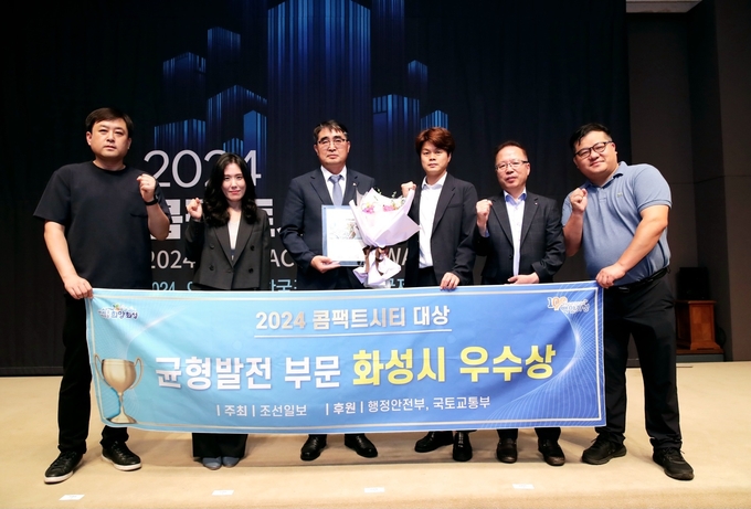 5일 한국프레스센터에서 열린 콤팩트시티 대상에서 화성시가 균형발전 부문 우수상을 수상하고 기념촬영 모습. (사진=화성시 제공)