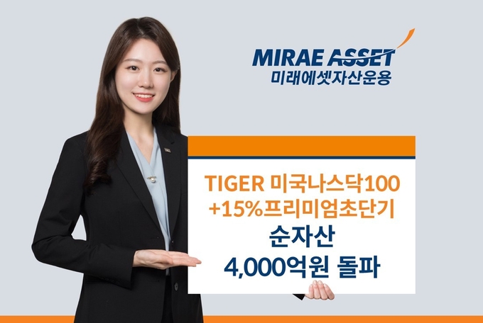 (사진=미래에셋자산운용 제공)