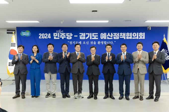 5일 경기도청 율곡홀에서 열린 2024 경기도-더불어민주당 예산정책협의회에서 김동연 경기도지사, 박찬대 더불어민주당 원내대표, 김진경 경기도의회 의장, 김승원 더불어민주당 경기도당위원장 등이 기념촬영을 하고 있다. (사진=경기도 제공)