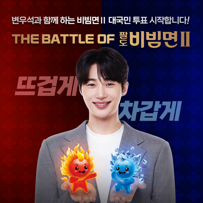 (사진=팔도 제공)