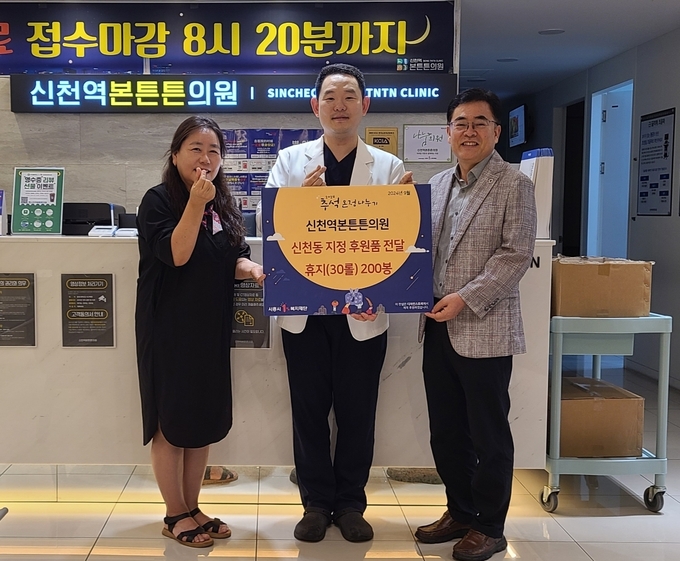 시흥시 신천동 행정복지센터는 지난 5일 신천역 본튼튼의원으로부터 추석맞이 후원품인 휴지(30롤) 200묶음을 전달받았다. (사진=시흥시 제공)