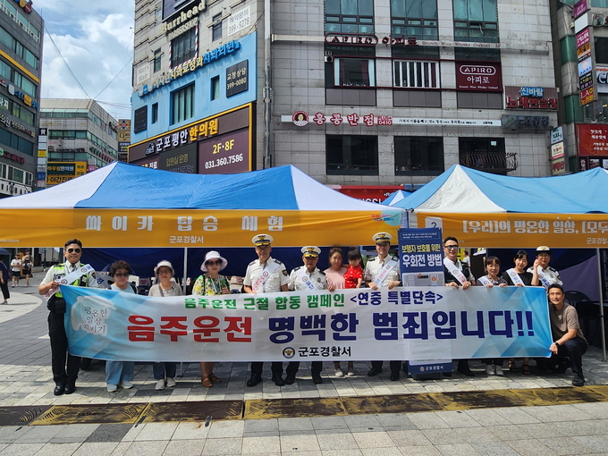군포경찰서는 최근 산본 로데오거리 지역축제장에서 시민들과 청소년들을 대상으로 음주운전 예방 및 개인형이동장치(PM)의 안전한 이용 문화 정착을 위한 대대적인 홍보활동을 펼쳤다 (사진=군포경찰서 제공)