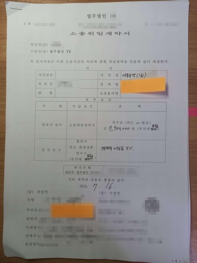  A씨가 해당 법무법인과 작성한 소송위임계약서. (사진=독자 제공)