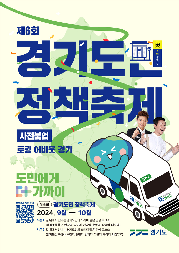 경기도민 정책축제 홍보 포스터. (사진=경기도 제공)
