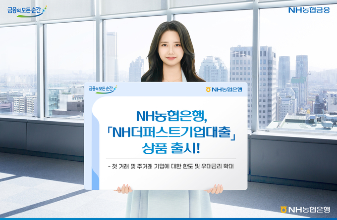 (사진=NH농협은핵 제공)