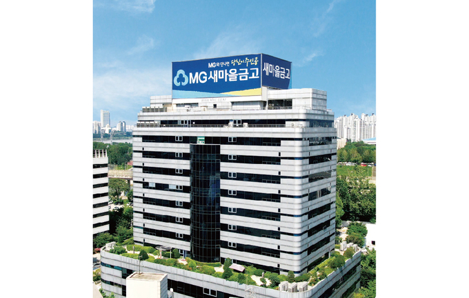 새마을금고중앙회 전경. (사진=새마을금고중앙회 제공)