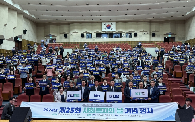 25회 사회복지의 날 기념식 참석자들이 슬로건을 외치며 기념촬영을 하고 있다. (사진=부천시 제공)