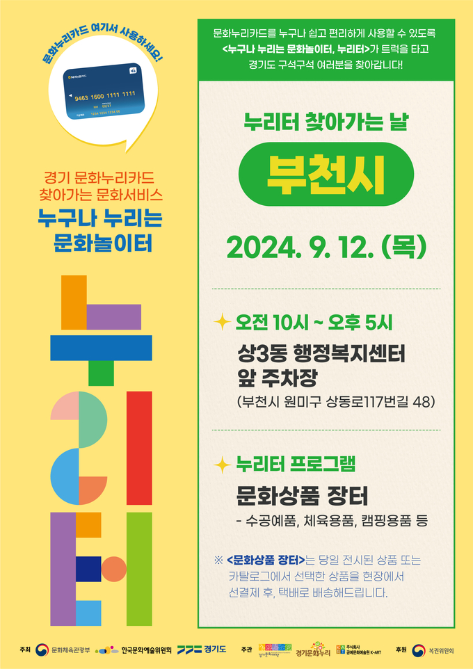 누리터 홍보문. (사진=부천시 제공)