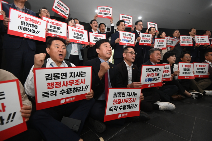 경기도의회 국민의힘 의원들이 9일 오전 경기도의회에서 규탄대회를 갖고 김동연 경기도지사와 더불어민주당에 ‘K-컬처밸리’ 사업을 원안대로 이행하고 관련 행정사무조사를 즉각 수용할 것을 촉구하고 있다. (사진=옥지훈 기자)