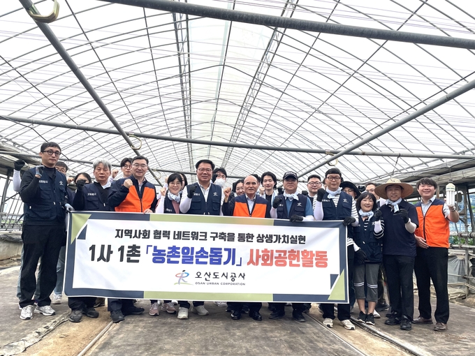 오산도시공사, 도농상생을 위한 1사1촌 농촌일손돕기 진행 (사진=NH농협 유승민 오산시지부장 오산농협 조합장 이기택과 함께 진행했다. (사진=오산도시공사 제공)