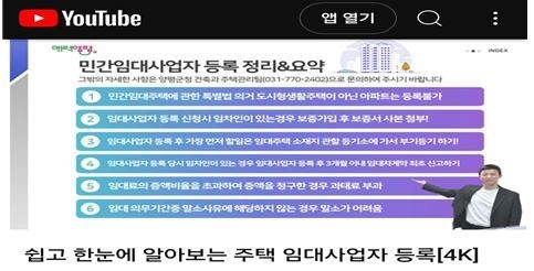 양평군은 민간임대주택 사업자들에게 관련제도를 보다 쉽게 이해 할수 있도록 제작한 동영상을 양평군 유튜드 채널인 '매력양평 TV'에 게시했다. (사진=양평군 제공)