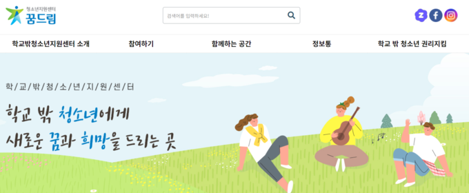  학교밖청소년지원센터 누리집. (사진=인터넷 누리집 갈무리)