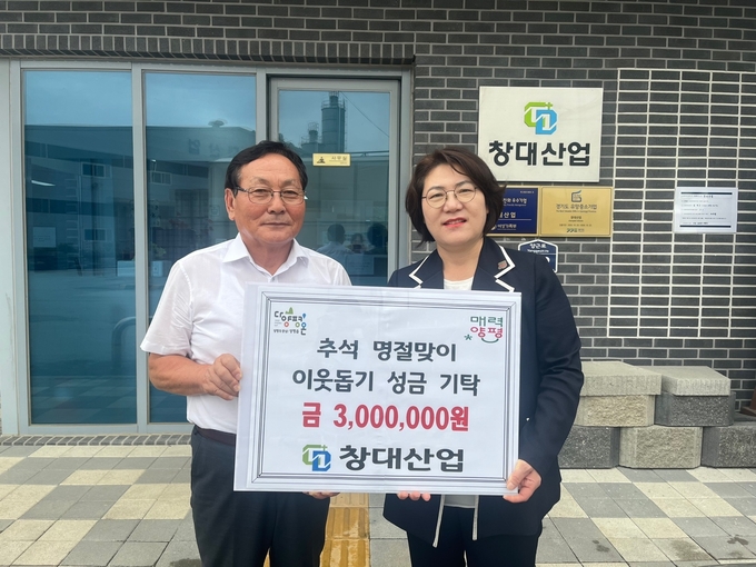 양평군 양평읍 소재의 창대산업은 지난 5일 관내 취약계층을 위해 성금 300만원을 기탁했다. (사진=양평읍 행정복지센터 제공)