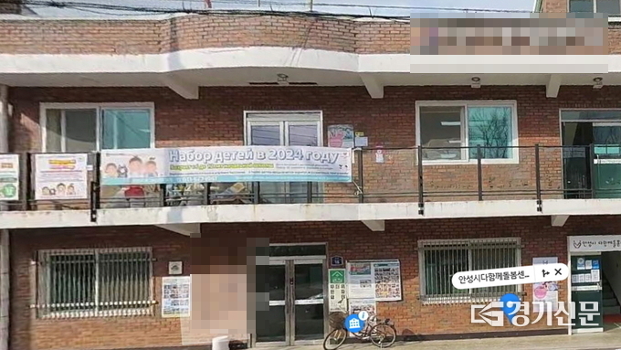 안성시 00센터. (출처=네이버 로드뷰)