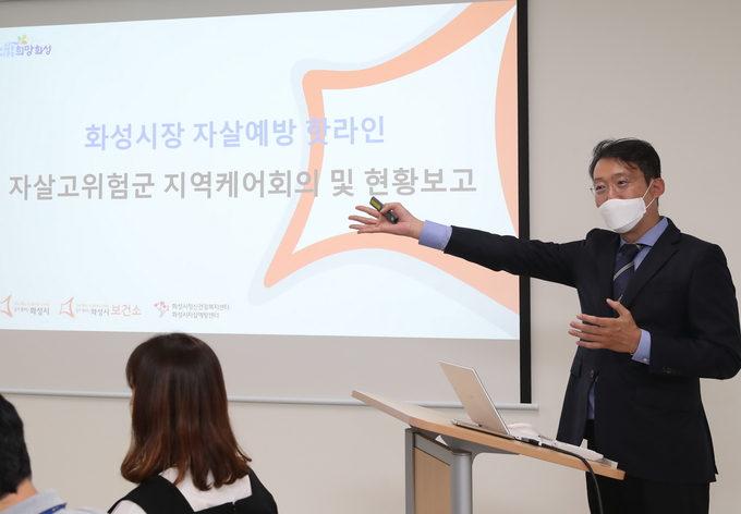 화성시는 화성시장 자살예방 핫라인인 자살고위험군 지역케어회의를 통해 신속하게 대응하고 있다. (사진=화성시 제공)