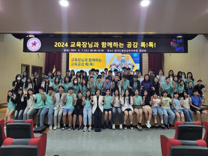용인교육지원청은 지난 7일 2024 용인청소년교육의회 및 2024 용인학생자치네트워크 소속 학생들과 함께하는 '교육장님과 함께하는 교육공감 톡!톡!' 행사를 개최했다. (사진=용인교육지원청 제공)