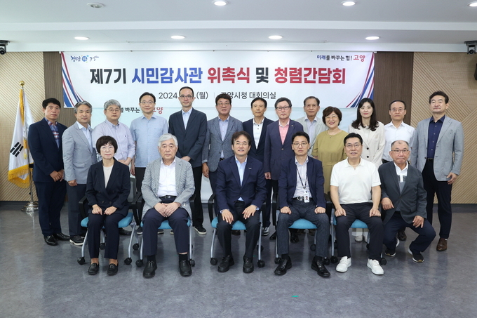 고양특례시 7기 시민감사관 위촉식에서 기념촬영이 진행됐다. (사진=고양시 제공)
