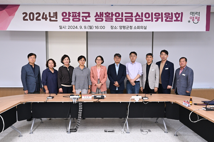 양평군은 지난9일 양평군생활임금심의위원회를 열고 최저임금및 물가상승률과 군의 재정자주도를 고려해 2025년 생활임금 시급을 1만 980원으로 확정했다. (사진=양평군 제공)