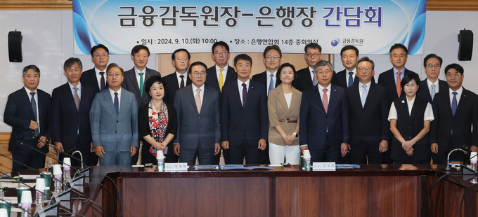 이복현 금감원장(앞줄 가운데)이 10일 열린 은행장 간담회에서 참석자들과 기념촬영을 하고 있다. (사진=연합뉴스 제공)