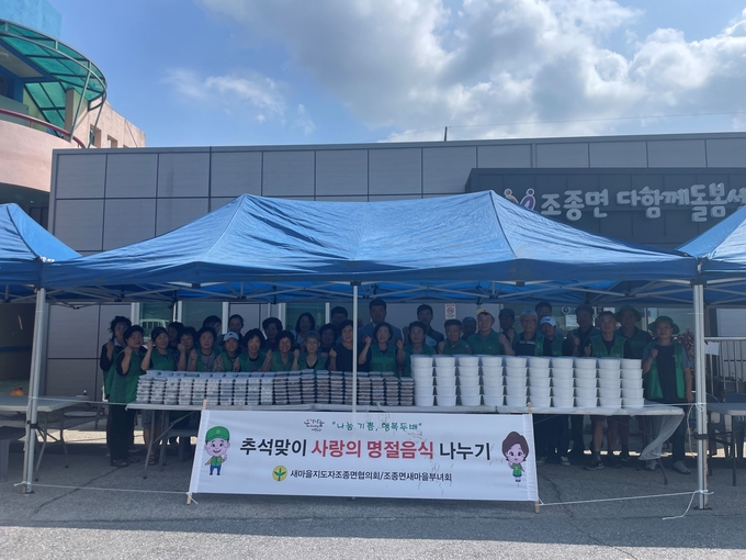 가평 조종면 새마을 남.녀 지도자협의회는 9일 어려운 이웃들을 위한 추석맞이 사랑의 명절음식 나누기 행사를 가졌다. (사진=조종면 행정복지센터 제공)