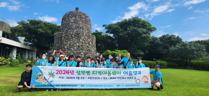 가평군 설악면 행정복지센터는 한국수력원자력(주) 청평수력발전소가 후원한 '설악지역아동센터 2박3일 여름캠프'를 큰 호응속에 마쳤다. (사진=설악면 행정복지센터 제공)
