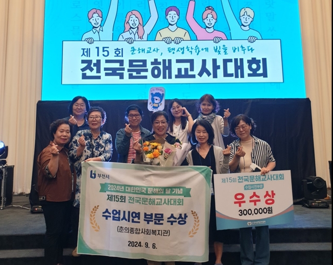 부천시는 ‘제15회 전국문해교사대회’에서 교과 및 영역별 수업 시연 부문 ‘우수상’을 수상했다. (사진=부천시 제공)
