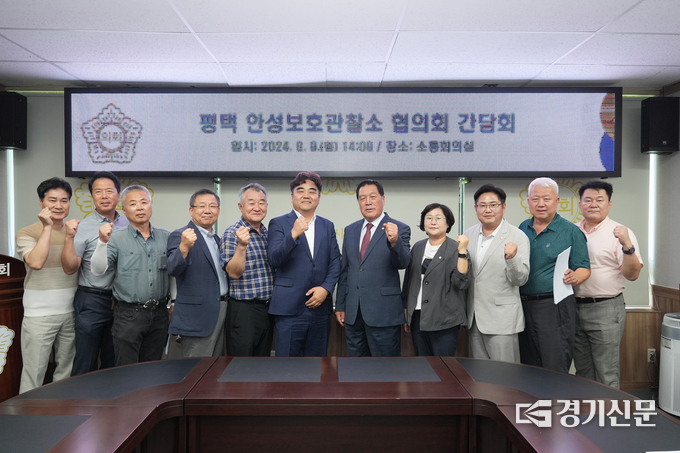 안성시의회, 평택·안성보호관찰소협의회와 간담회 모습. (사진=안성시의회 제공)