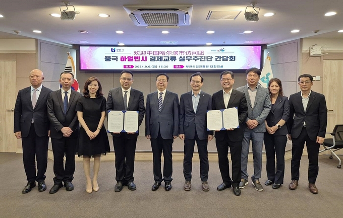 부천산업진흥원이 중국 하얼빈시 경제교류 실무추진단, 업무협약 체결 (사진=부천시 제공)