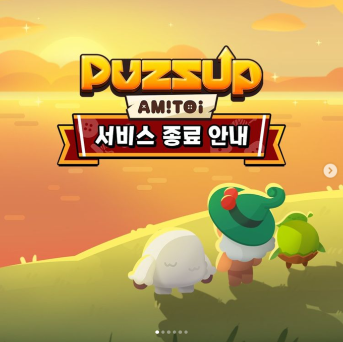 퍼즈업: 아미토이 서비스 종료 공지글 갈무리. (사진=퍼즈업 아미토이 공식 인스타그램)
