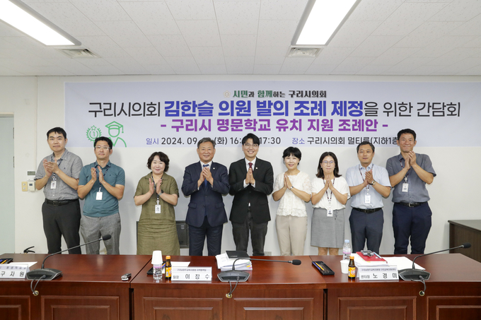  김한슬(가운데) 의원 발의 조례안 자문간담회. (사진=구리시의회 제공)