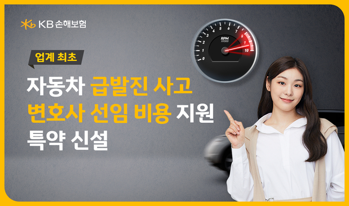 (사진=KB손해보험 제공)