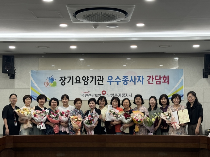 2024장기요양 우수종사자 간담회 기념 사진. (사진=국민건강보험공단 남양주가평지사 제공)