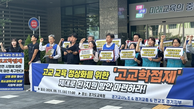 11일 경기도교육청 남부청사 앞에서 경기도 교원 3단체가 고교교육 정상화를 위한 고교학점제 지원방안 마련을 촉구하는 기자회견을 열었다. (사진=박민정 기자)