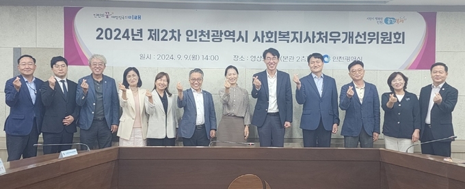 지난 9일 열린 2024년 제2차 인천시 사회복지사처우개선위원회에서 김성준 인천시사회복지협회장 등 관계자들이 기념촬영하고 있다. ( 사진 = 인천시 제공 )