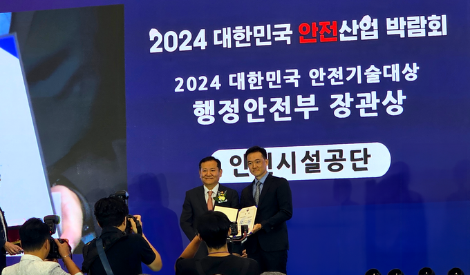 인천시설공단 영종도시기반사업단이 대한민국 안전기술대상에서 행정안전부 장관 표창을 받고 있다. ( 사진 = 인천시설공단 제공 )