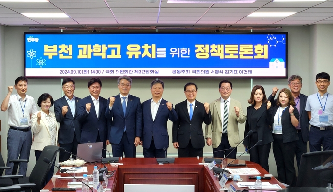 부천 과학고 유치를 위한 정책토론회 기념촬영. (사진=김기표 의원 측 제공)