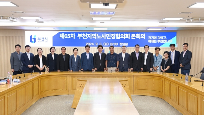 노사민정협의회 제65차 본회의 기념촬영. (사진=부천시 제공)