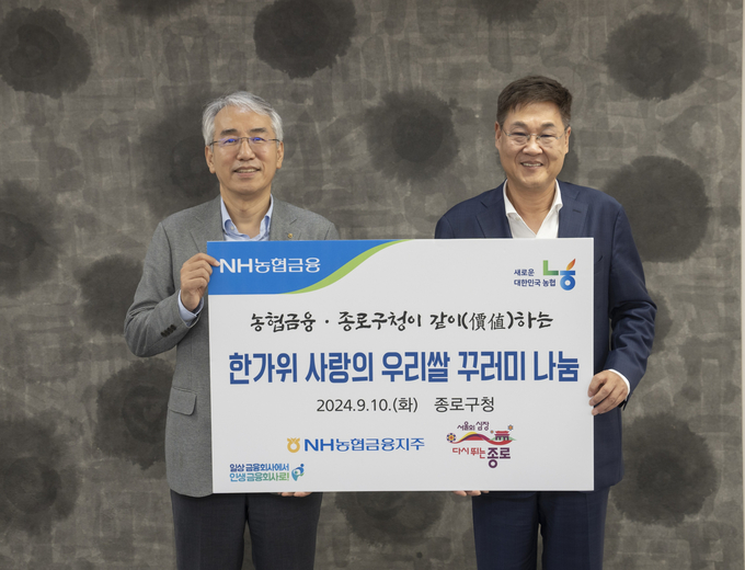 이석준 NH농협금융지주 회장(왼쪽)과 정문헌 종로구청장이 우리쌀·농산물 꾸러미 전달 후 기념촬영을 하고 있다. (사진=NH농협금융 제공)
